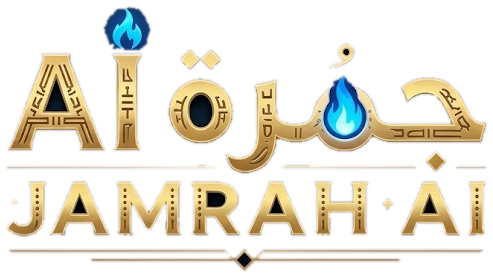 جمرة AI — JAMRAH AI